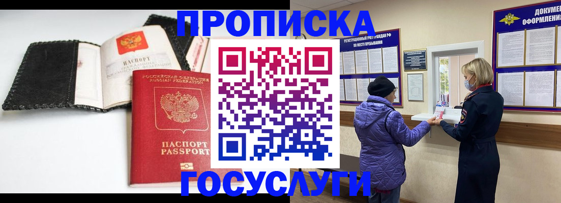 прописка штамп в Рудне